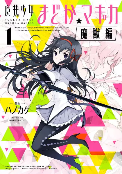 Gambar Cover Manga Mahou Shoujo Madoka★Magica: Majuu-hen