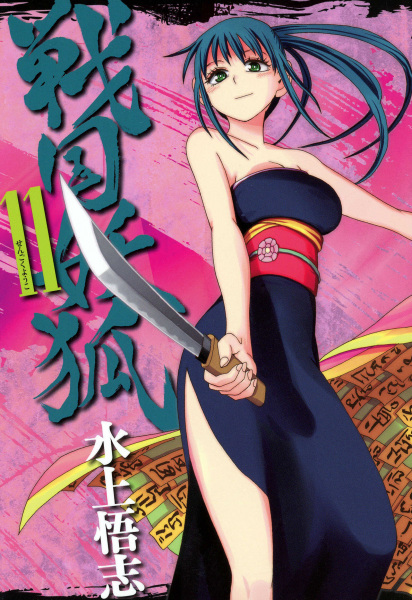 Gambar Manga Sengoku Youko