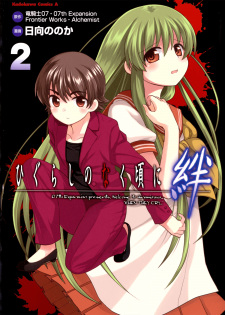 Gambar Manga Higurashi no Naku Koro ni Kizuna