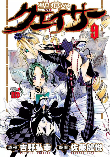 Manga image Seikon no Qwaser