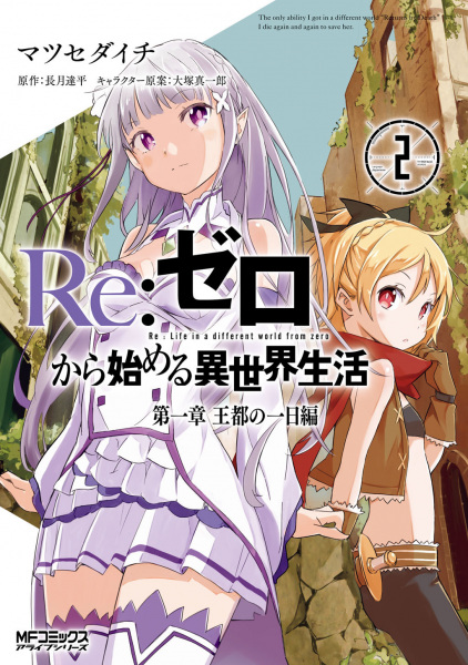 Gambar Manga Re:Zero kara Hajimeru Isekai Seikatsu: Dai-1 Shou - Outo no Ichinichi-hen