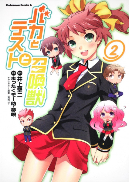 Manga image Baka to Test to Shoukanjuu