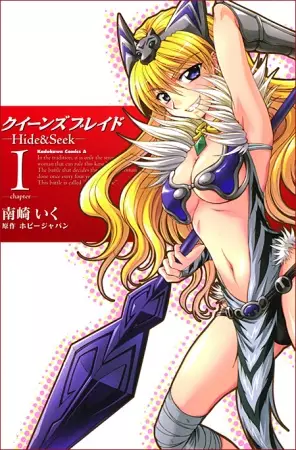 Gambar Cover Manga Queen's Blade: Hide & Seek