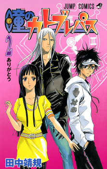 Gambar Manga Hitomi no Catoblepas