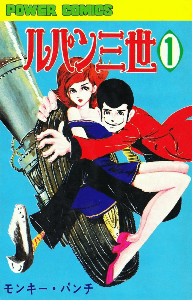 Manga image Lupin III