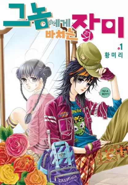 Gambar Cover Manga He's Dedicated to Roses