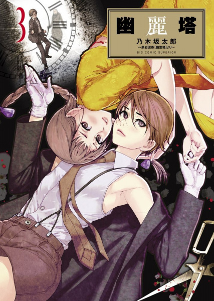 Manga image Yuureitou