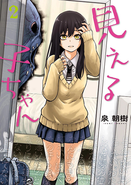 Manga image Mieruko-chan