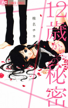 Sampul Manga 12-sai kara no Himitsu
