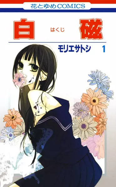 Gambar Cover Manga Hakuji