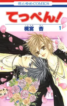 Manga image Teppen!