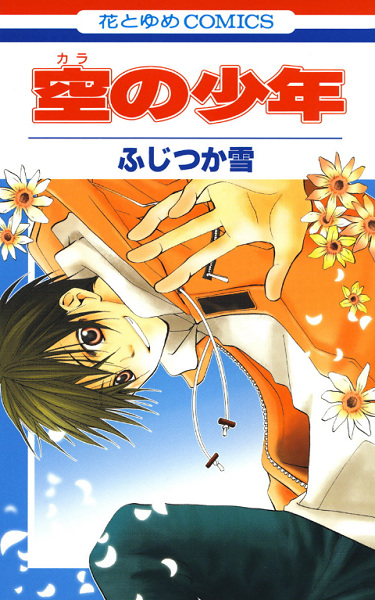 Gambar Cover Manga Kara no Shounen