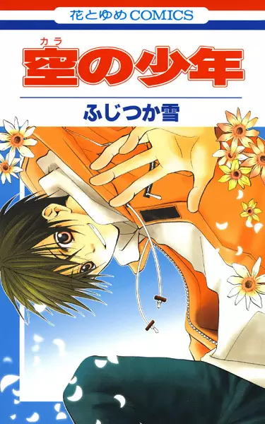 Cover Manga: Kara no Shounen