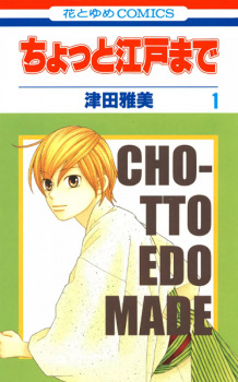 Sampul Manga Chotto Edo Made