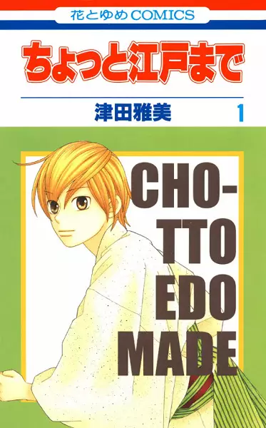 Gambar Cover Manga Chotto Edo Made