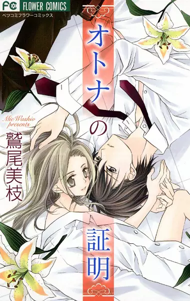 Gambar Cover Manga Otona no Shoumei