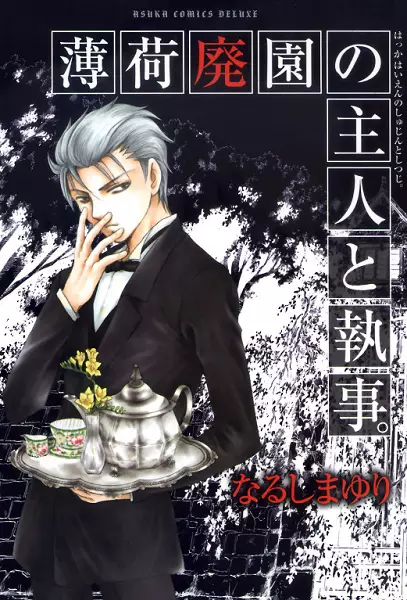 Gambar Cover Manga Hakka Haien no Shujin to Shitsuji