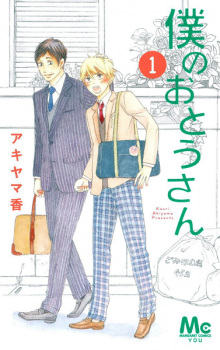 Sampul Manga Boku no Otousan