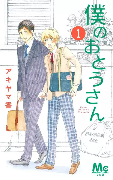 Gambar Cover Manga Boku no Otousan
