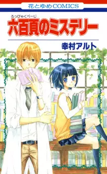 Gambar Manga Roppyaku Page no Mystery