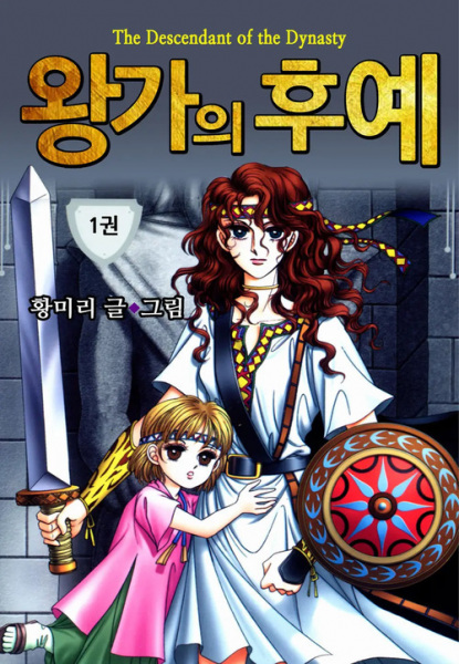 Manga image The Descendant of the Dynasty