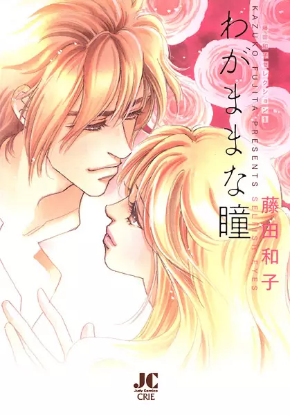 Gambar Cover Manga Wagamamana Hitomi