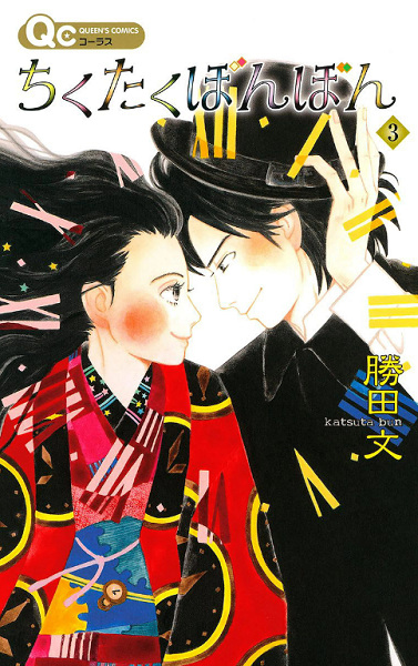 Manga image Chikutaku Bonbon