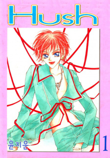 Sampul Manga Hush