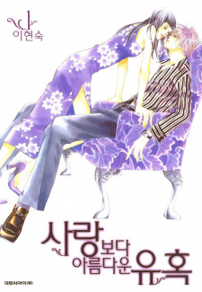 Sampul Manga Beautiful Fascination is Better Than Love