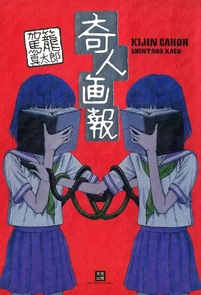 Gambar Cover Manga Kijin Gahou