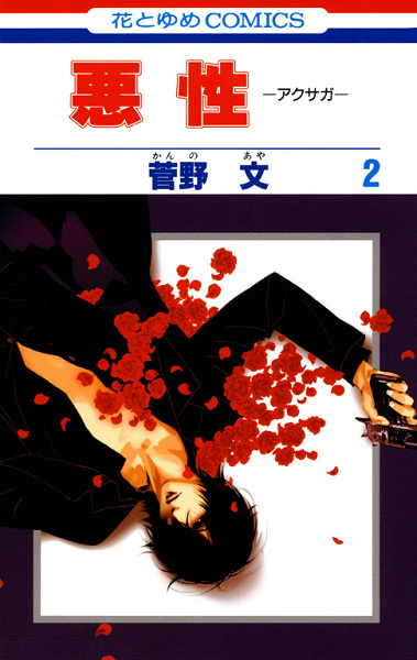 Gambar Manga Akusaga