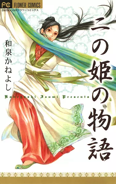 Gambar Cover Manga Ni no Hime no Monogatari