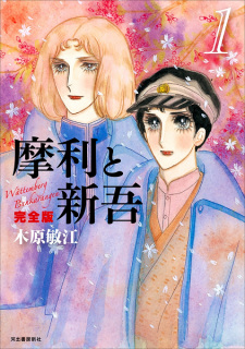Gambar Manga Mari to Shingo