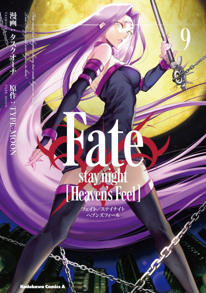 Manga image Fate/stay night: Heaven's Feel