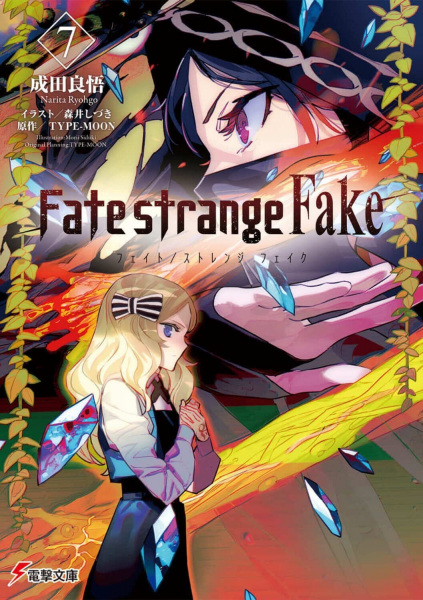 Manga image Fate/strange Fake