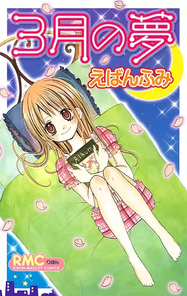 Gambar Cover Manga 3-gatsu no Yume