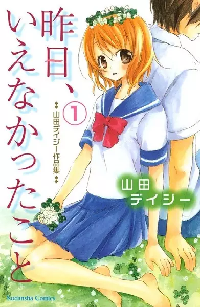 Gambar Cover Manga Kinou Ie Nakatta Koto