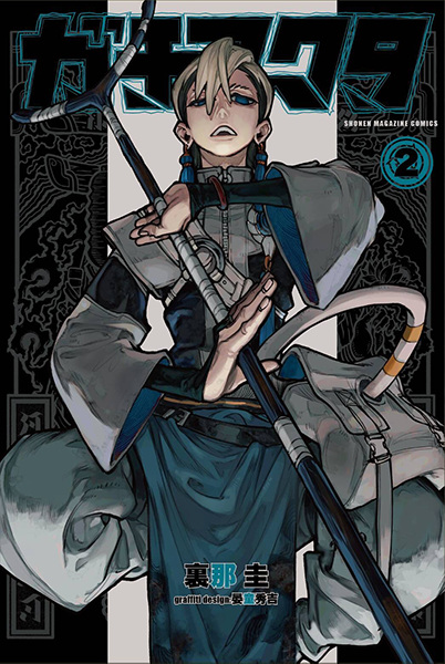 Manga image Gachiakuta