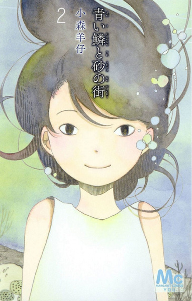 Manga image Aoi Uroko to Suna no Machi