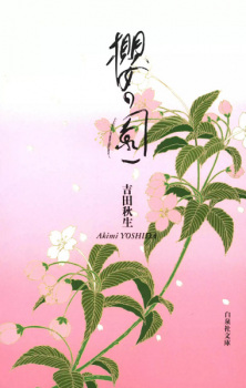 Gambar Manga Sakura no Sono