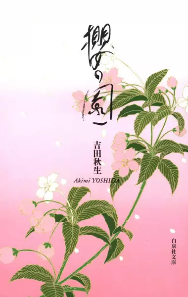 Gambar Cover Manga Sakura no Sono