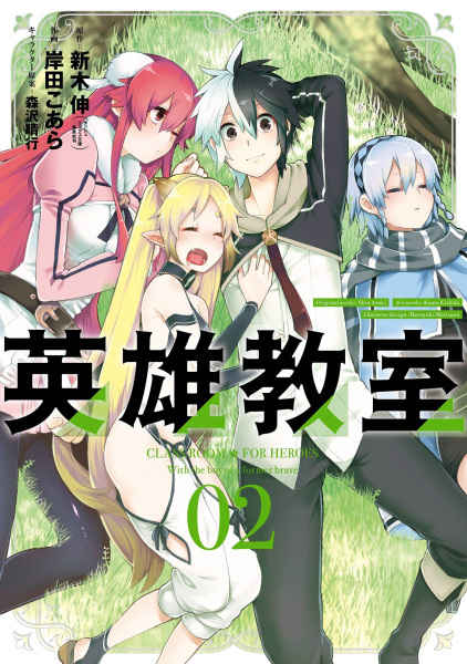 Manga image Eiyuu Kyoushitsu