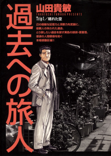 Sampul Manga Kako e no Tabibito