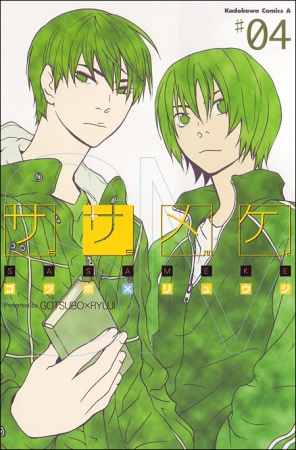 Manga image Sasameke