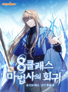 Gambar Manga The Return of the 8th Class Mage