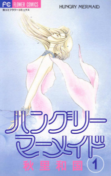 Sampul Manga Hungry Mermaid