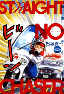 Sampul Manga Straight no Chaser