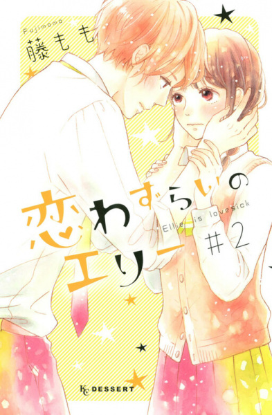 Manga image Koiwazurai no Ellie