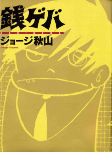 Gambar Manga Zeni Geba