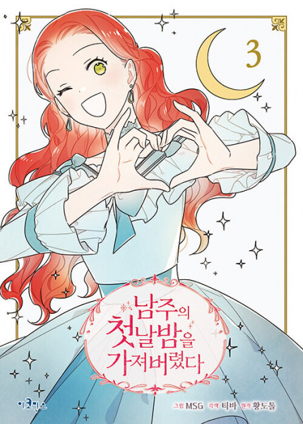 Manga image The First Night With the Duke